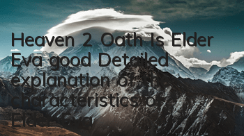Heaven 2 Oath Is Elder Eva good? Detailed explanation of the characteristics of Elder Eva's profession