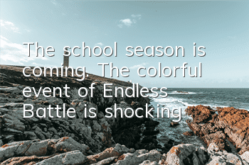 The school season is coming. The colorful event of 