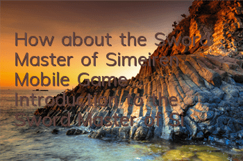 How about the Sword Master of Simeiren Mobile Game? Introduction to the Sword Master of Simeiren Mobile Game