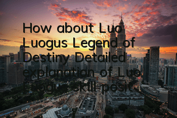How about Luo Luogu’s Legend of Destiny? Detailed explanation of Luo Luogu’s skill positioning