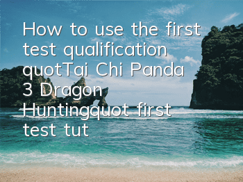 How to use the first test qualification 