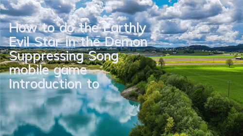 How to do the Earthly Evil Star in the Demon Suppressing Song mobile game Introduction to the Earthly Evil Star gameplay