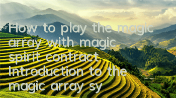 How to play the magic array with magic spirit contract? Introduction to the magic array system gameplay