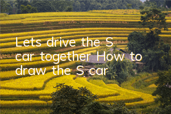Let's drive the S car together How to draw the S car