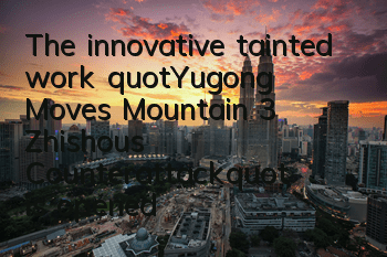 The innovative tainted work 