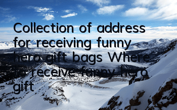 Collection of address for receiving funny hero gift bags Where to receive funny hero gift bags