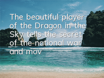 The beautiful player of the Dragon in the Sky tells the secret of the national war and moves to the throne step by step
