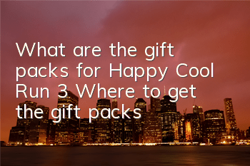 What are the gift packs for Happy Cool Run 3? Where to get the gift packs