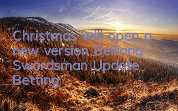 Christmas will open a new version, Beiliang Swordsman Update Betting