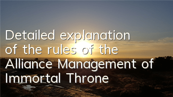 Detailed explanation of the rules of the Alliance Management of 
