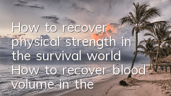 How to recover physical strength in the survival world? How to recover blood volume in the survival world