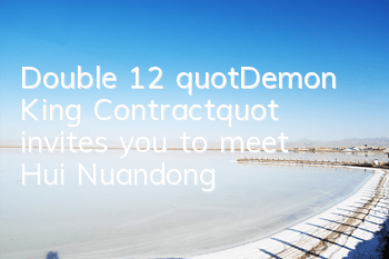 Double 12 "Demon King Contract" invites you to meet Hui Nuandong