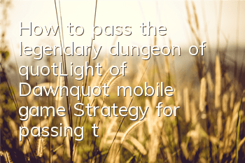 How to pass the legendary dungeon of 