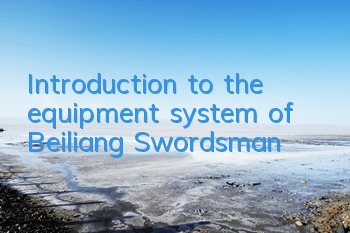 Introduction to the equipment system of 